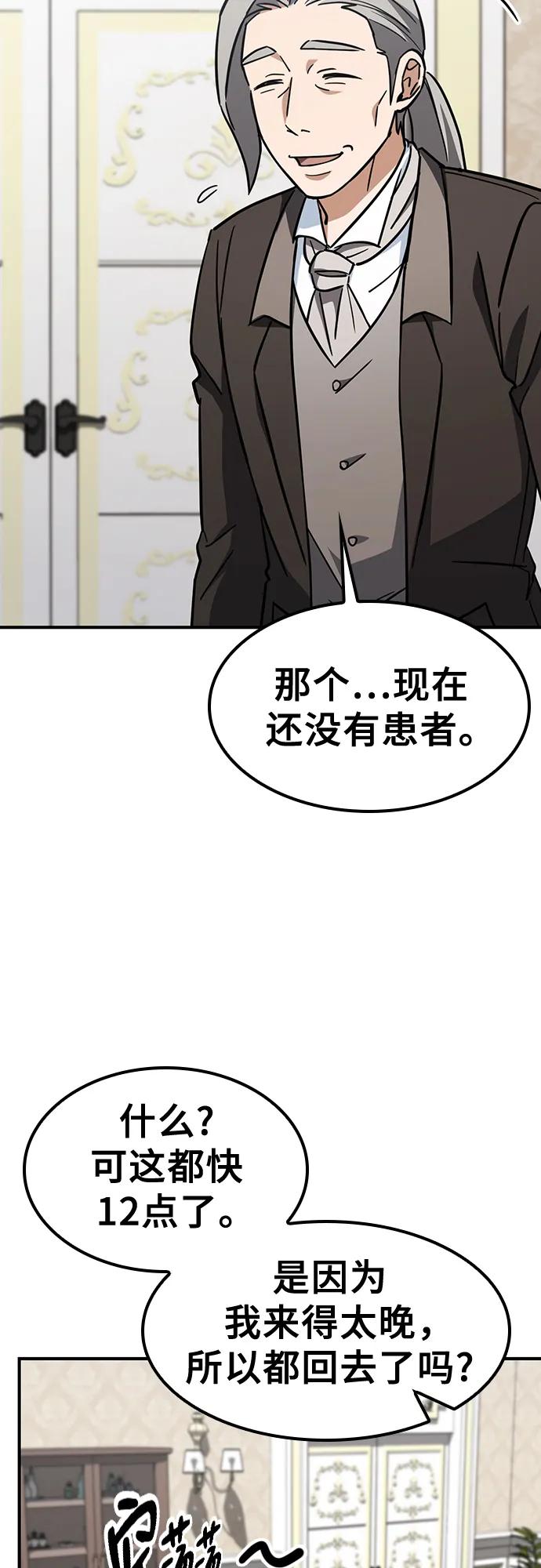 《金医生的异兽诊所》第15话 第60页