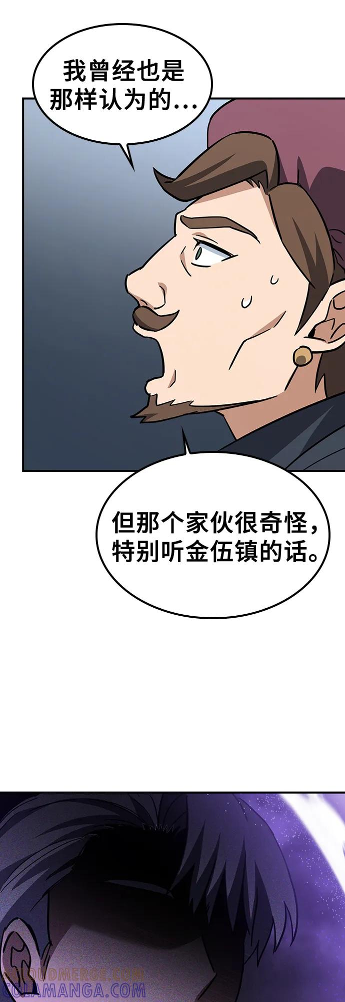 《金医生的异兽诊所》第15话 第37页
