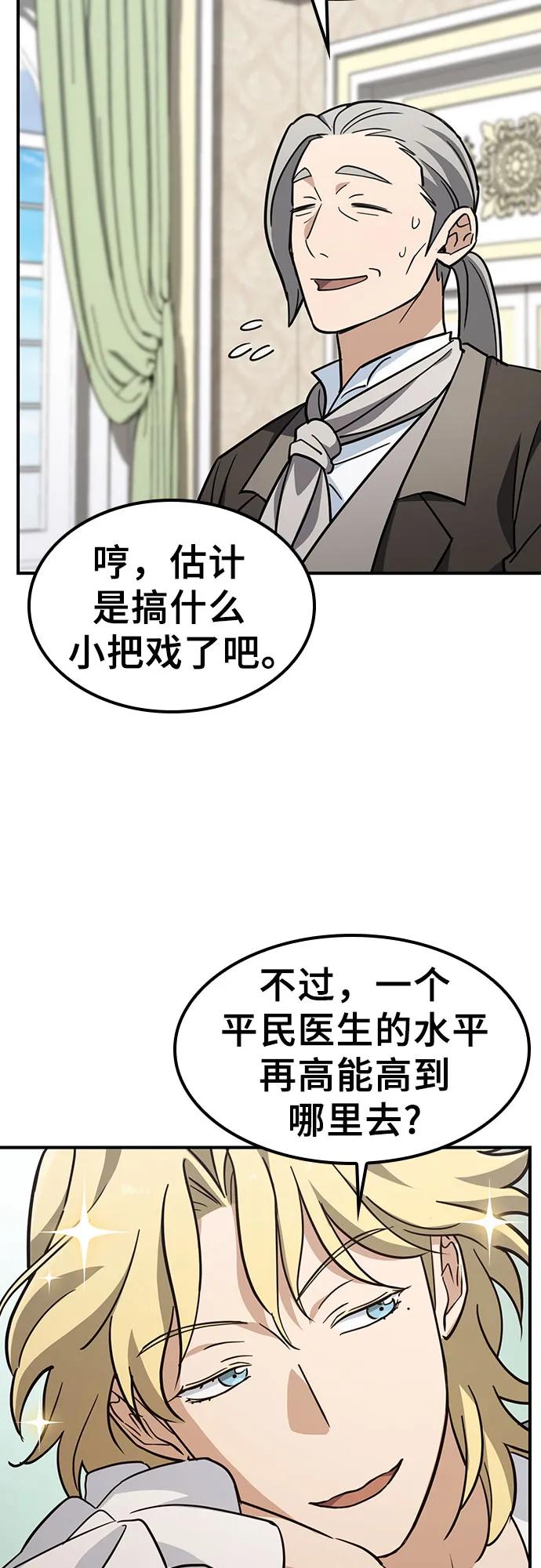 《金医生的异兽诊所》第15话 第65页