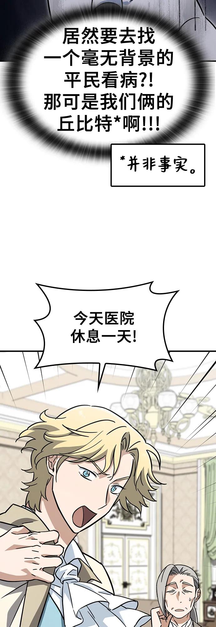 《金医生的异兽诊所》第16话 第12页