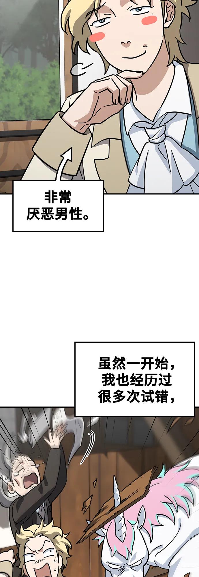 《金医生的异兽诊所》第16话 第36页