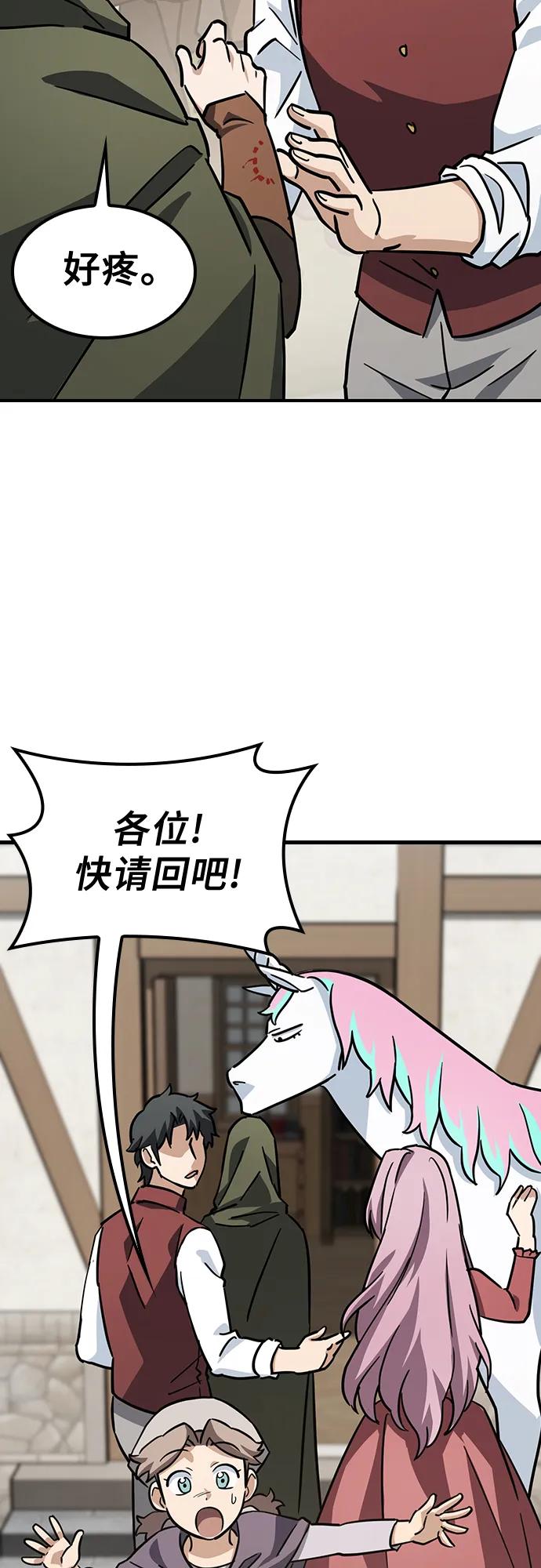 《金医生的异兽诊所》第16话 第60页