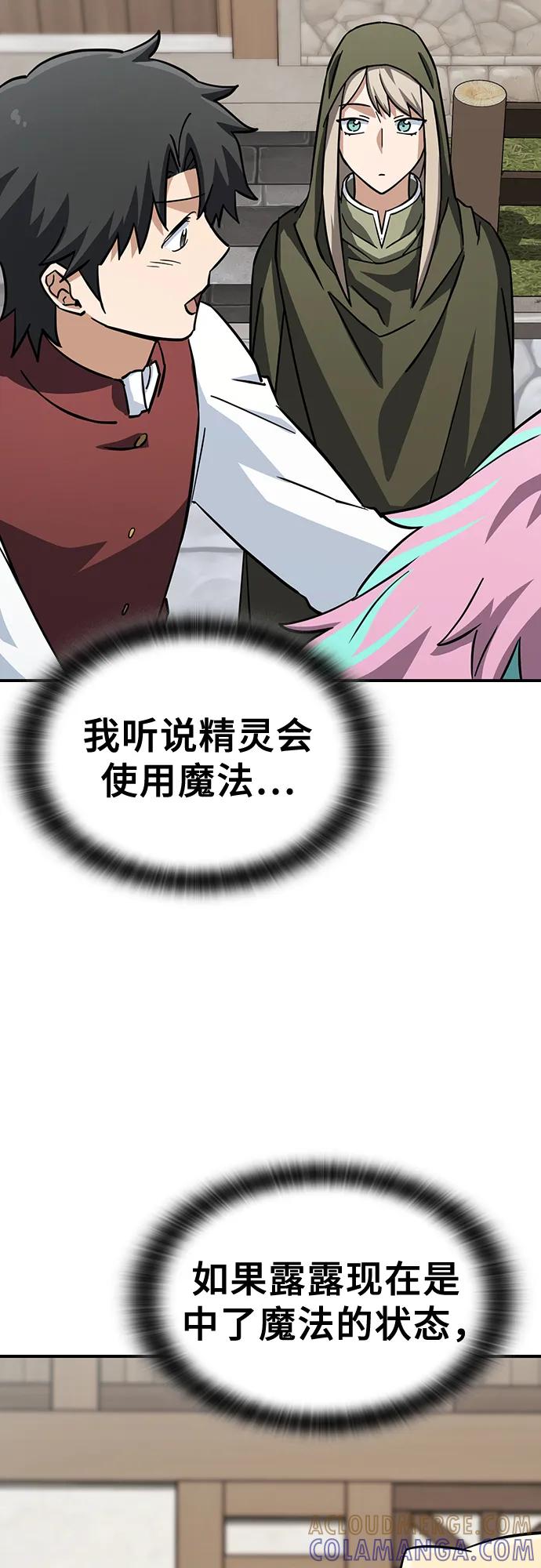 《金医生的异兽诊所》第16话 第55页