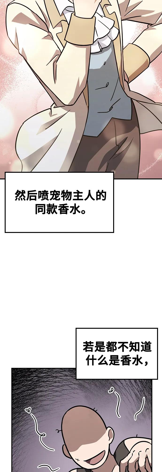 《金医生的异兽诊所》第16话 第38页