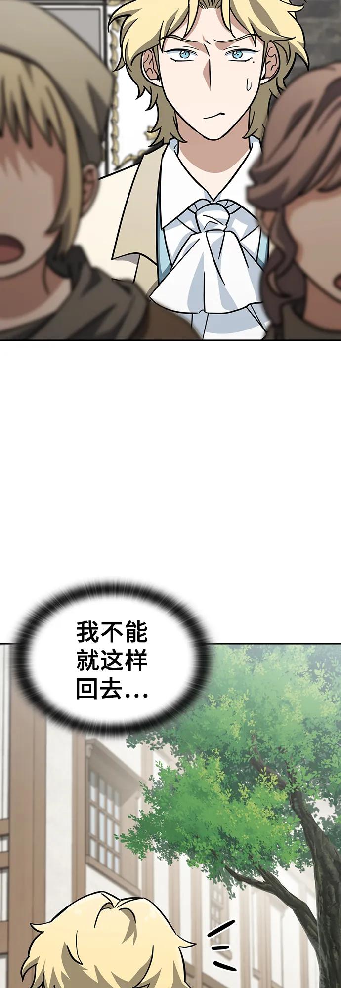 《金医生的异兽诊所》第16话 第63页