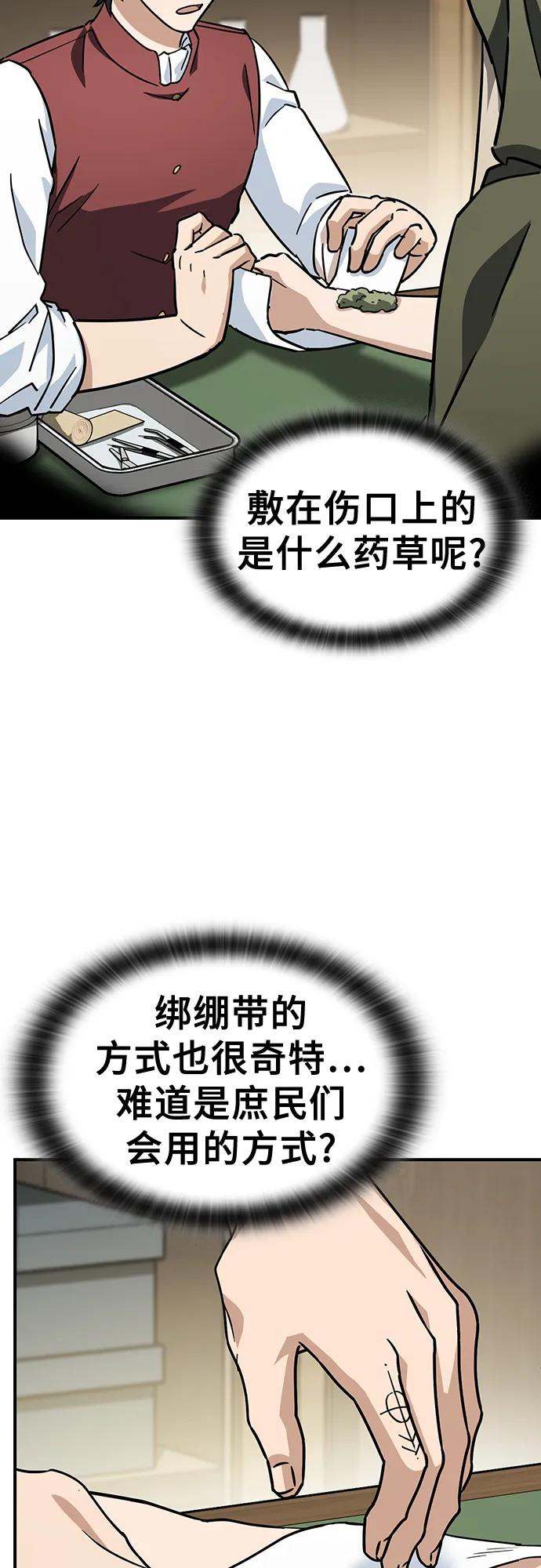 《金医生的异兽诊所》第16话 第69页