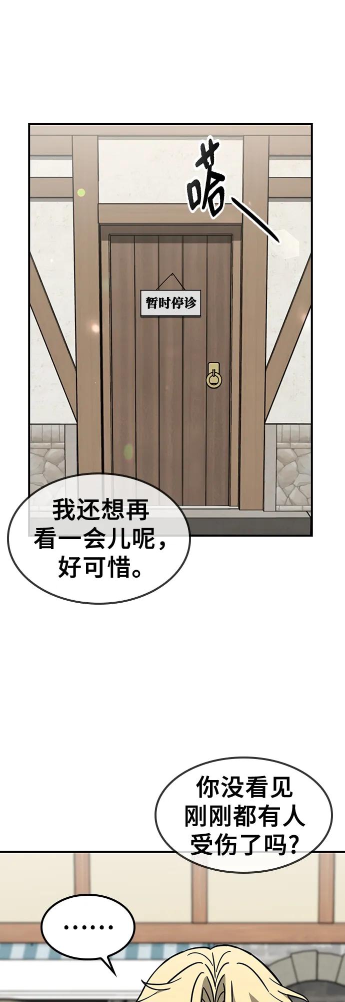 《金医生的异兽诊所》第16话 第62页