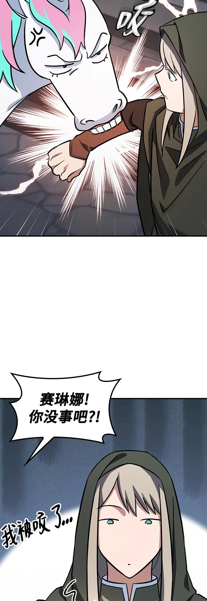 《金医生的异兽诊所》第16话 第57页
