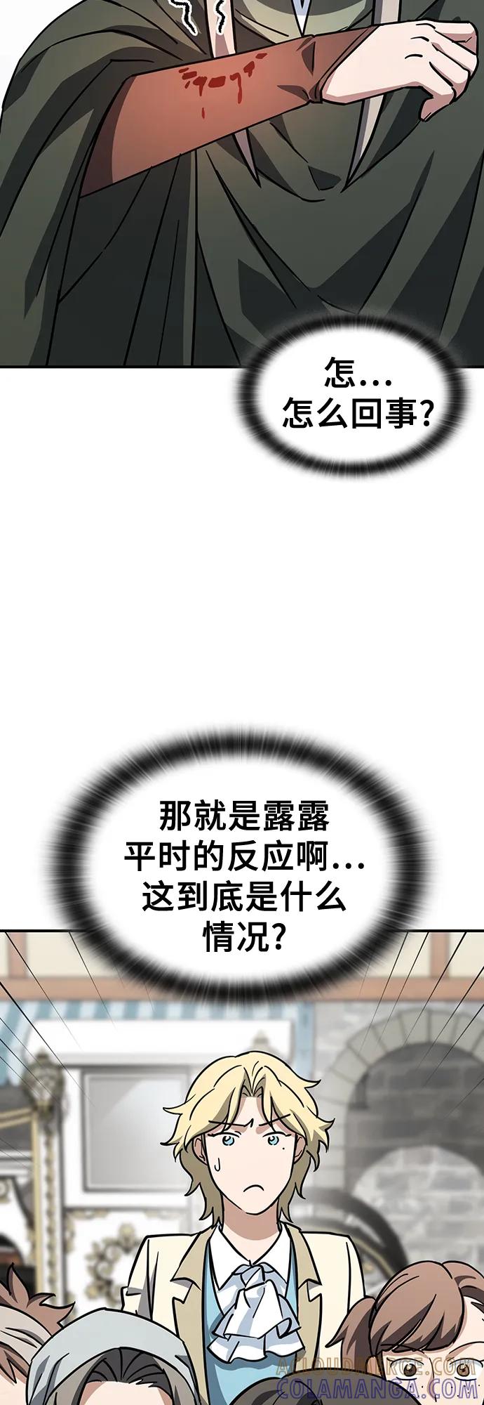 《金医生的异兽诊所》第16话 第58页