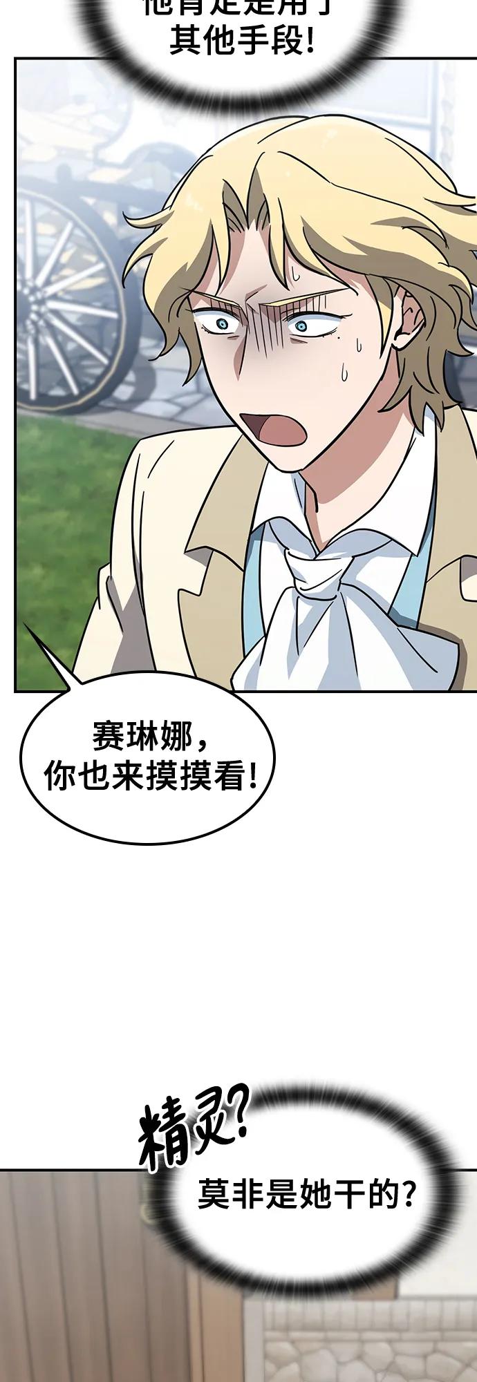 《金医生的异兽诊所》第16话 第54页