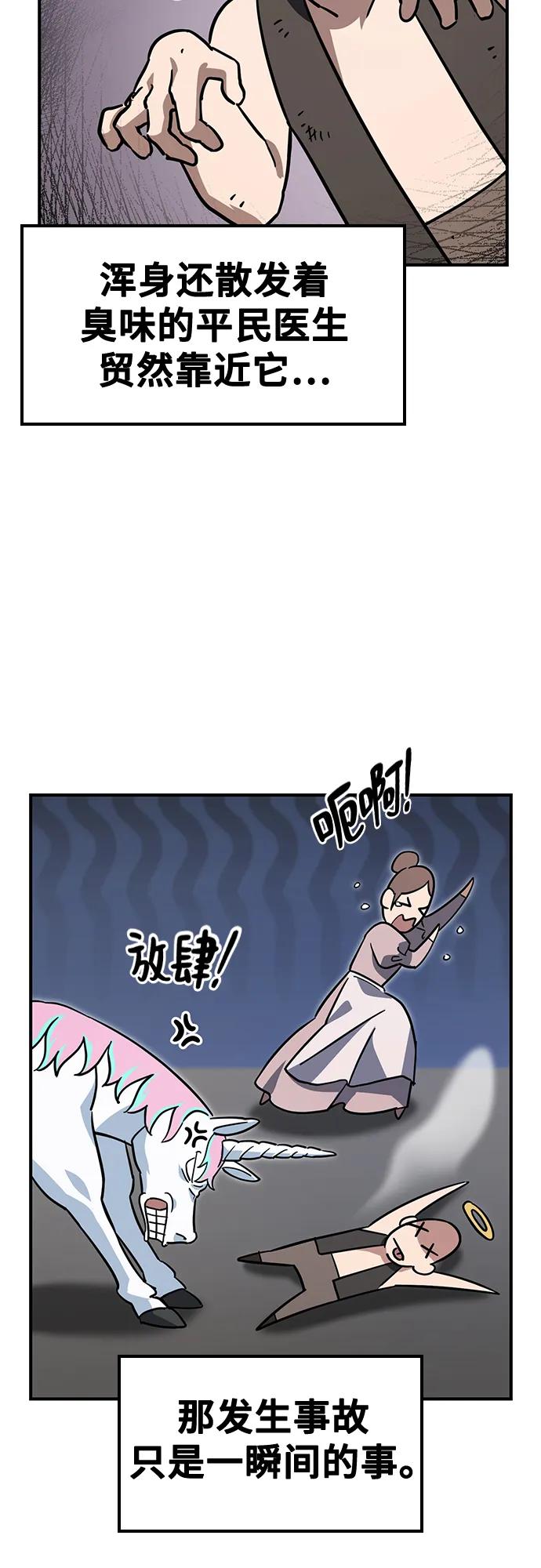 《金医生的异兽诊所》第16话 第39页