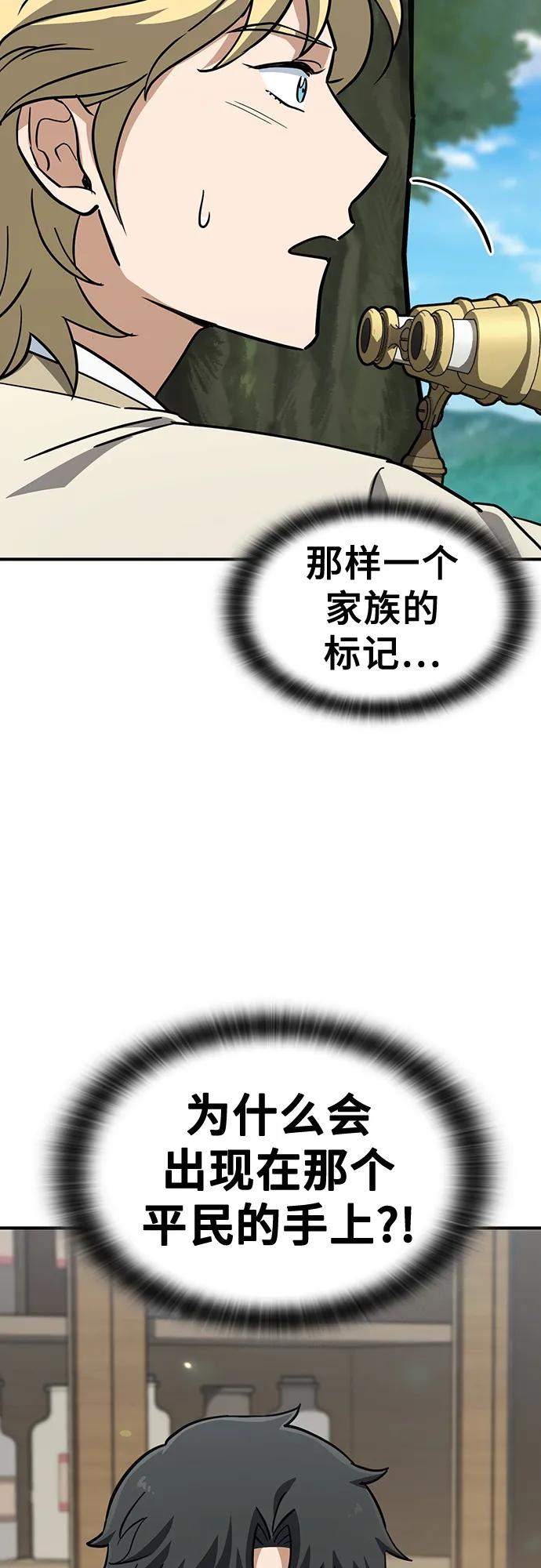 《金医生的异兽诊所》第16话 第74页