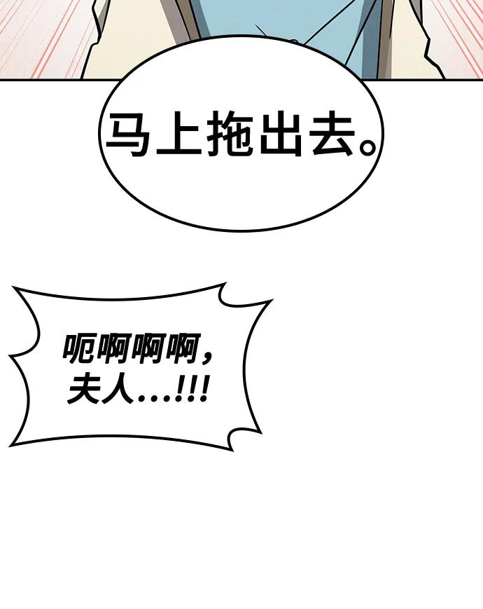 《金医生的异兽诊所》第16话 第27页