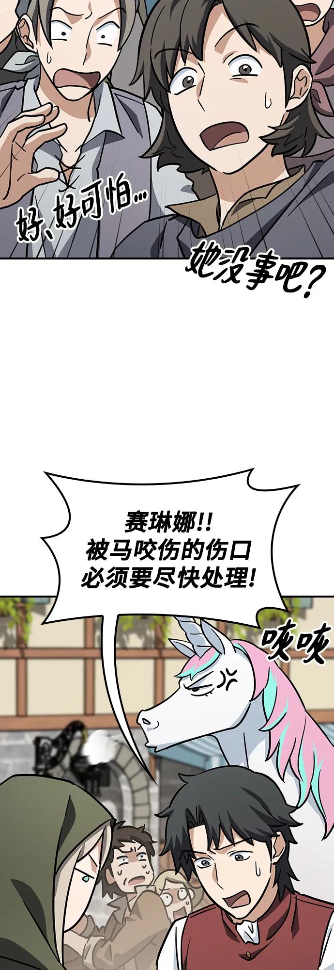 《金医生的异兽诊所》第16话 第59页