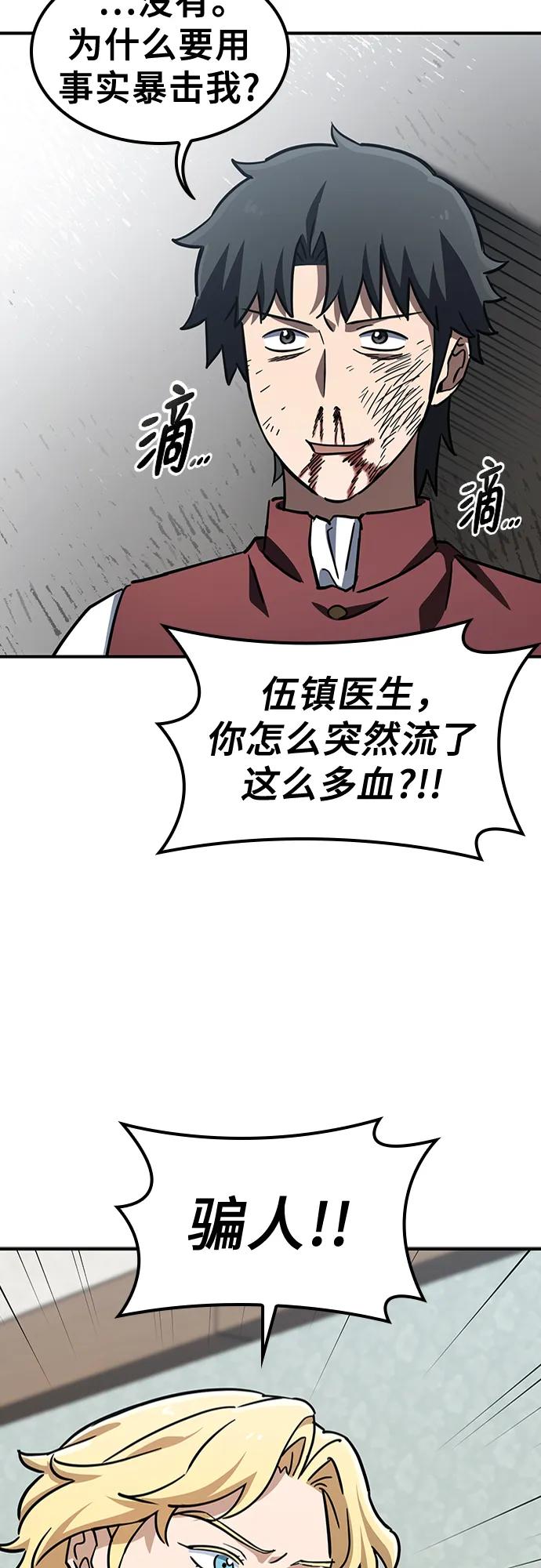 《金医生的异兽诊所》第17话 第54页