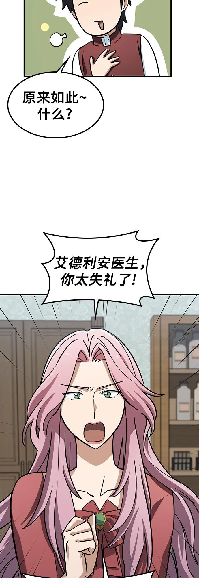 《金医生的异兽诊所》第17话 第51页