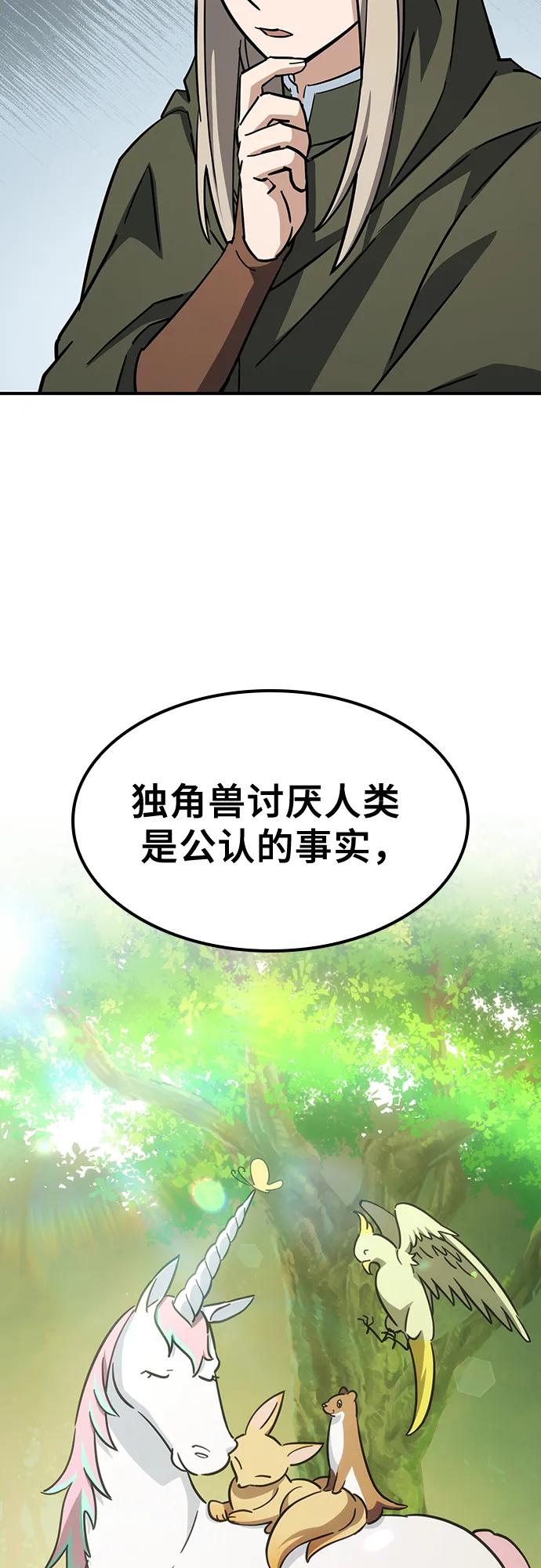 《金医生的异兽诊所》第17话 第21页