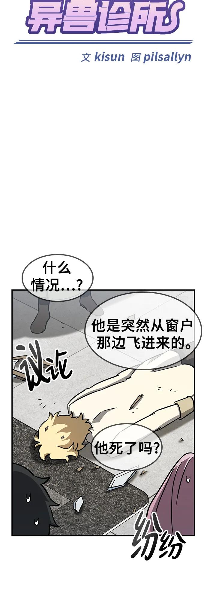《金医生的异兽诊所》第17话 第33页