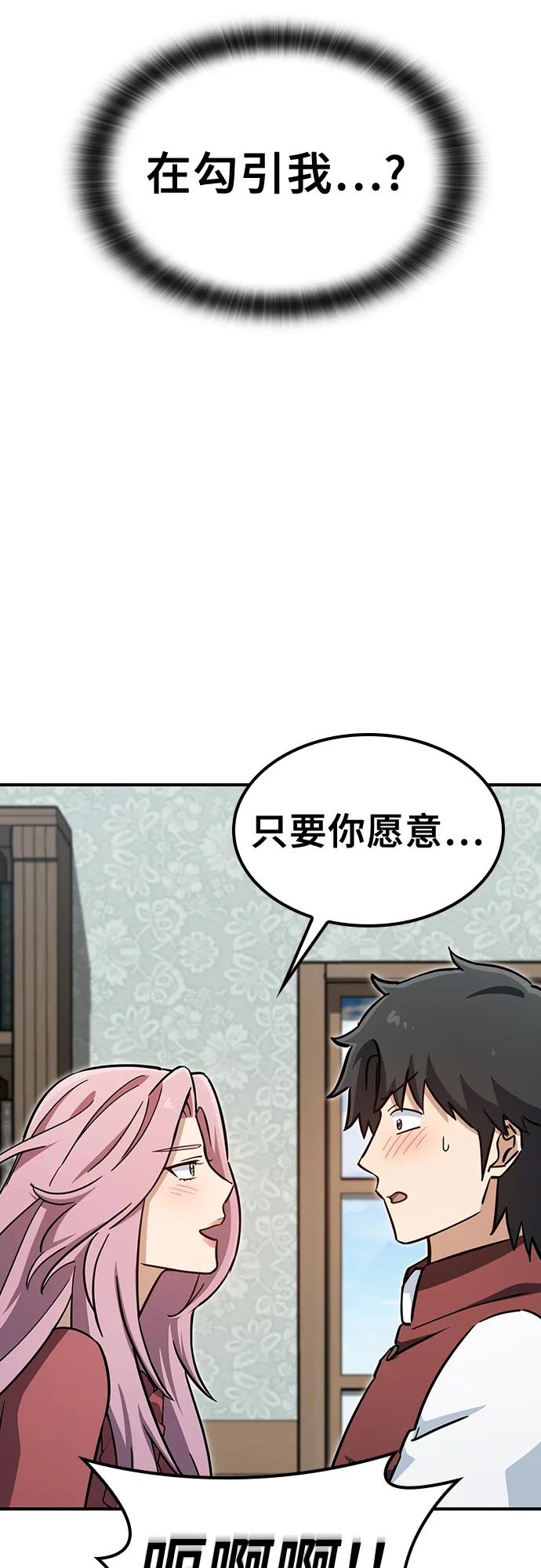 《金医生的异兽诊所》第17话 第17页