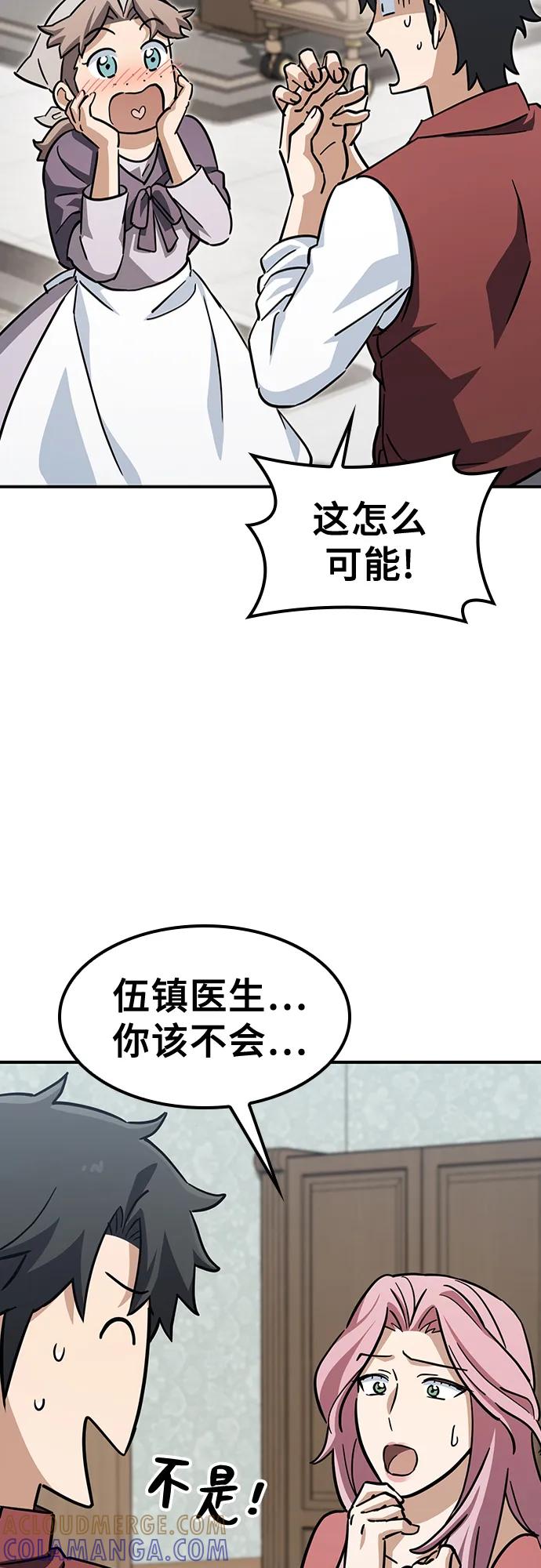 《金医生的异兽诊所》第17话 第58页