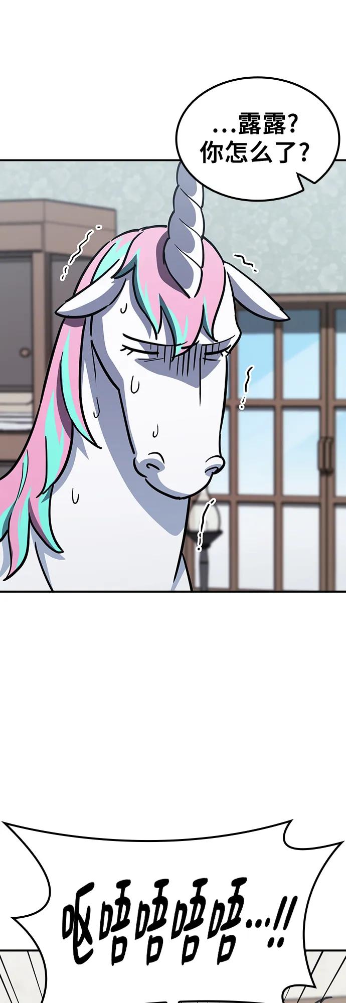 《金医生的异兽诊所》第17话 第62页