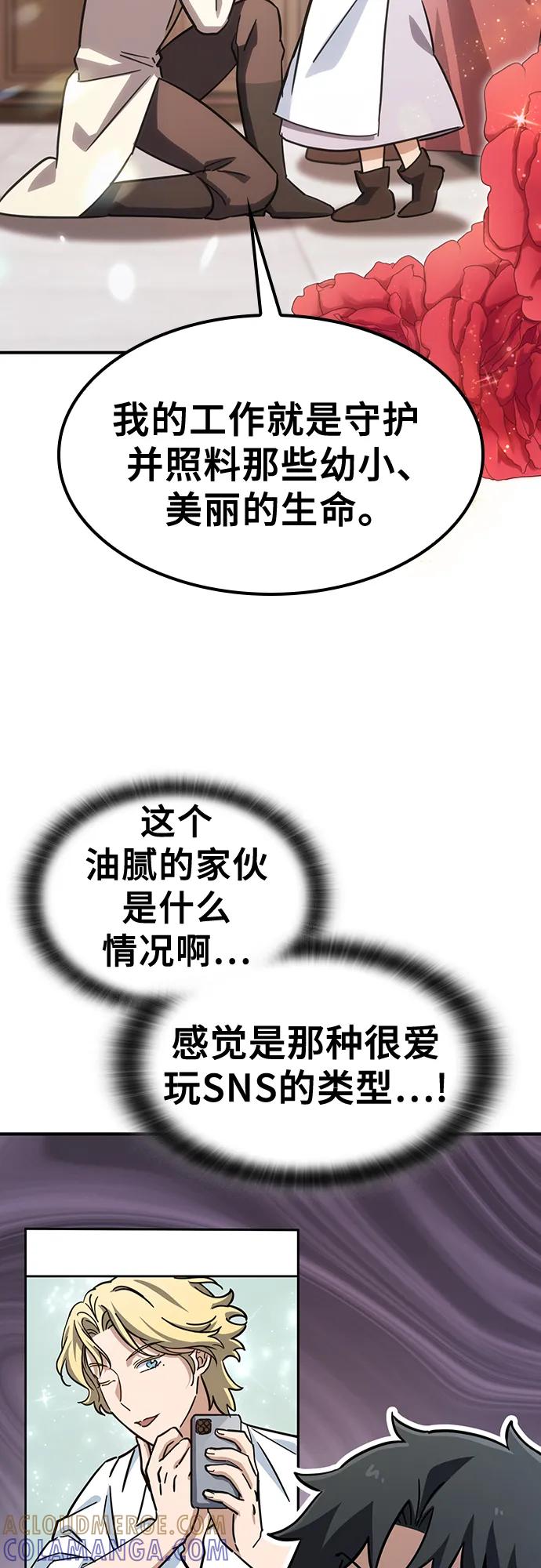 《金医生的异兽诊所》第17话 第40页