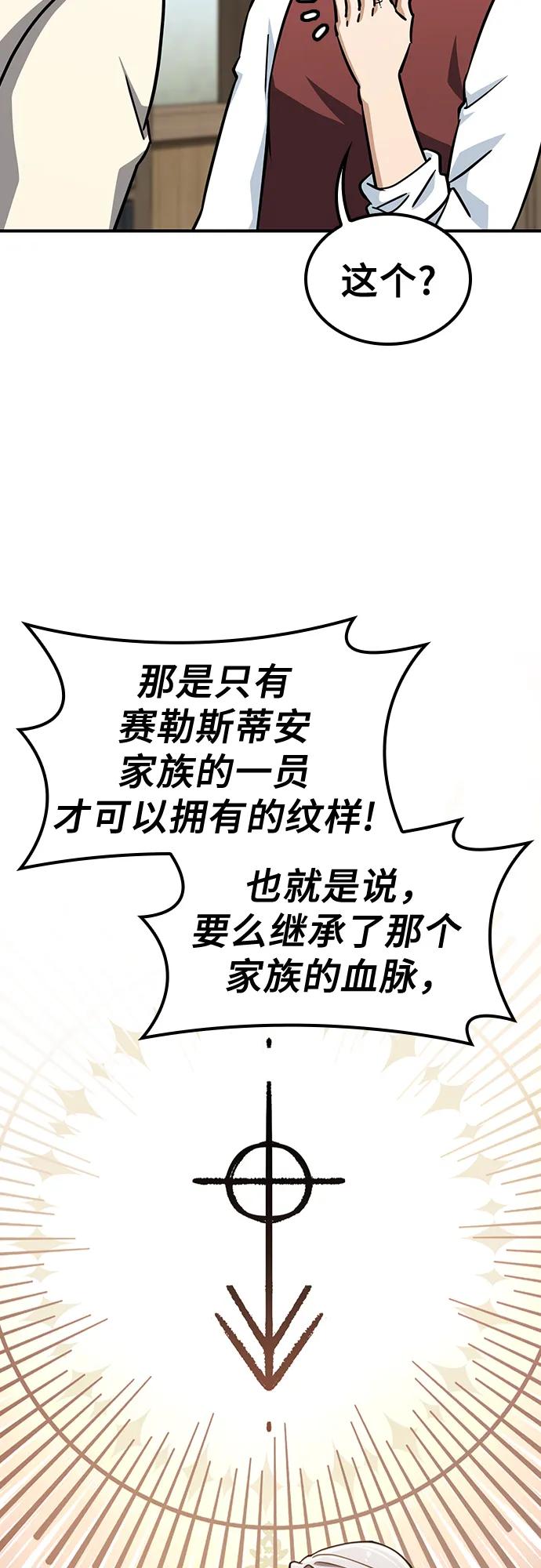 《金医生的异兽诊所》第17话 第56页