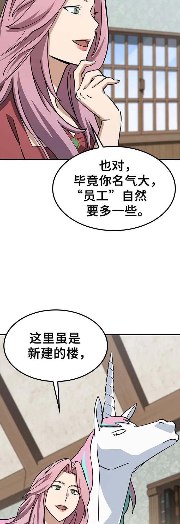 《金医生的异兽诊所》第17话 第8页