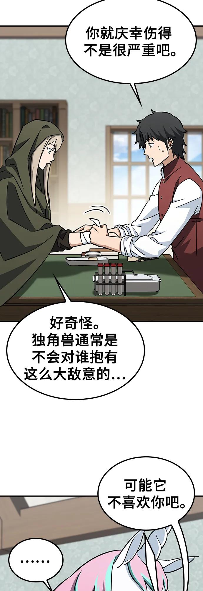 《金医生的异兽诊所》第17话 第3页