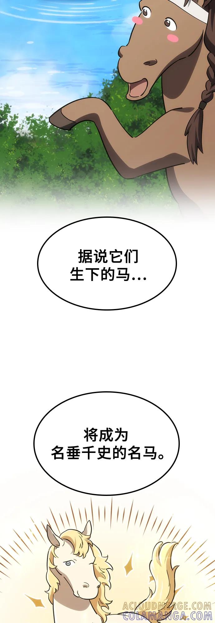 《金医生的异兽诊所》第18话 第40页