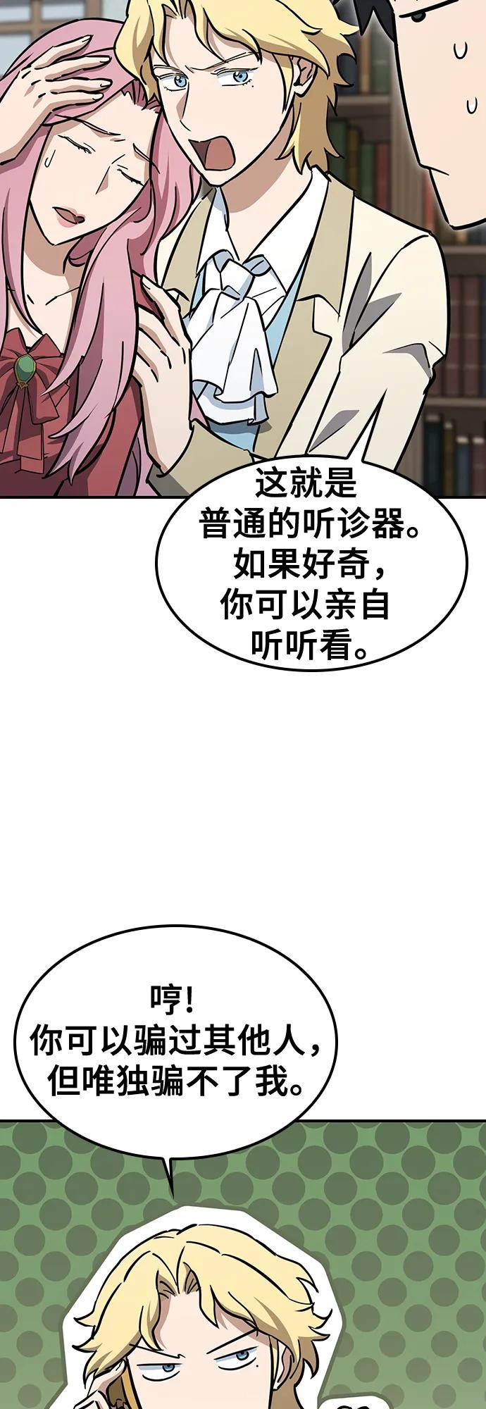 《金医生的异兽诊所》第18话 第18页