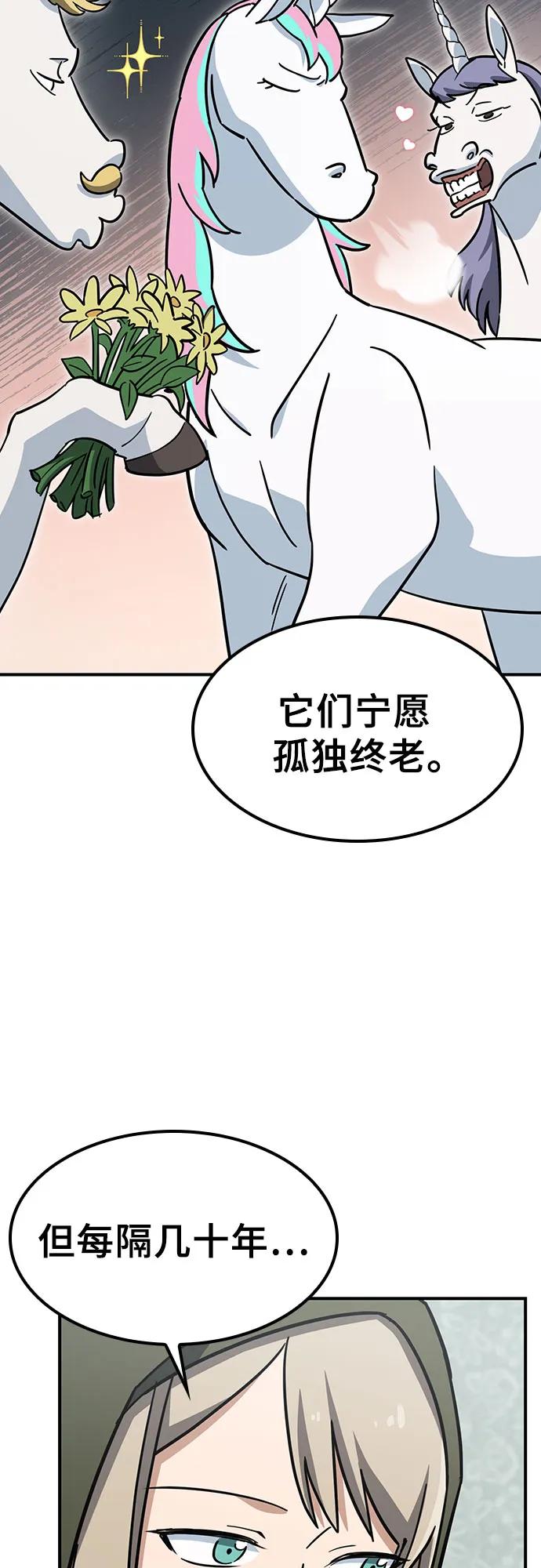 《金医生的异兽诊所》第18话 第38页