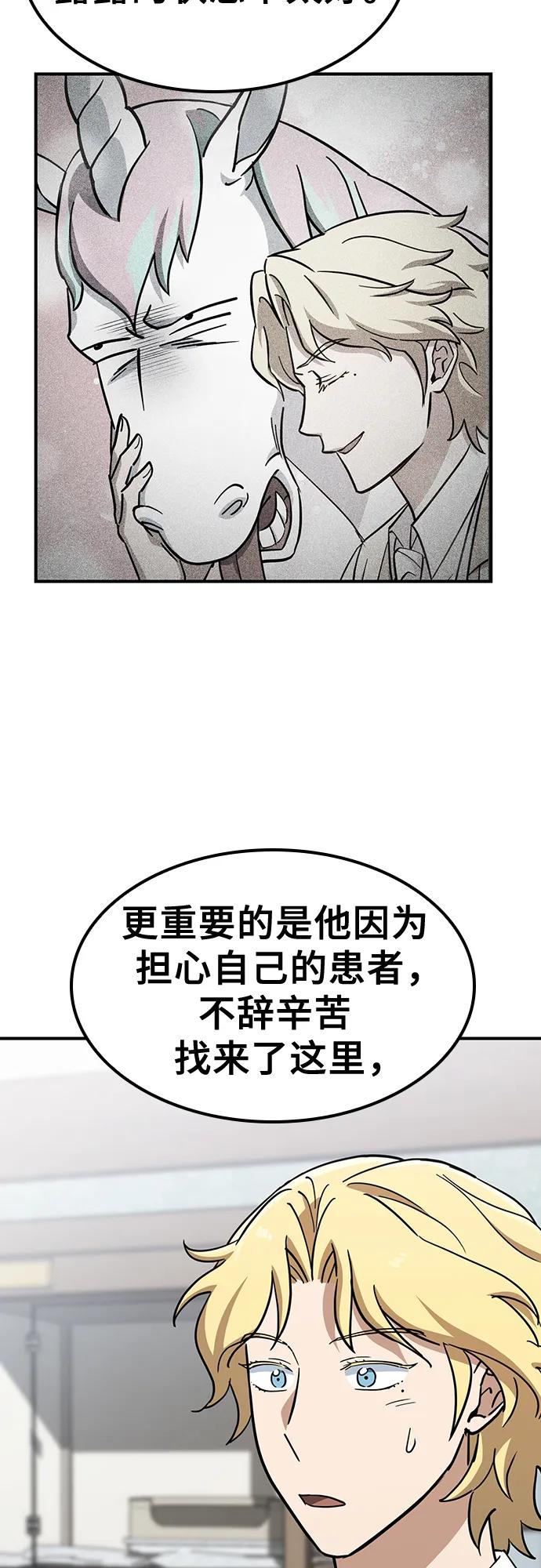 《金医生的异兽诊所》第18话 第57页
