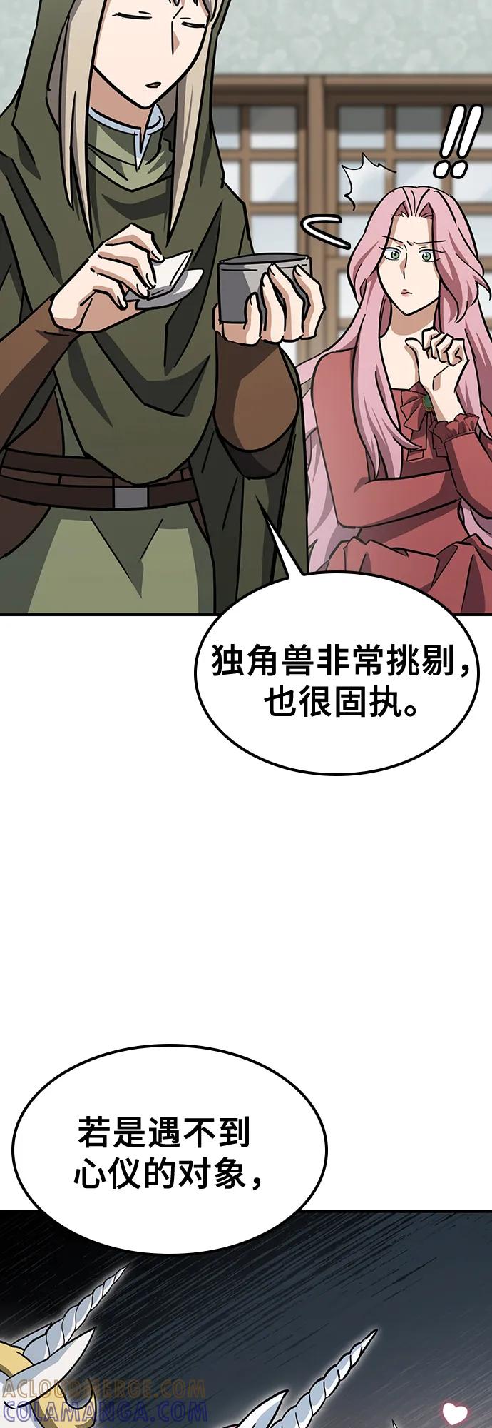 《金医生的异兽诊所》第18话 第37页