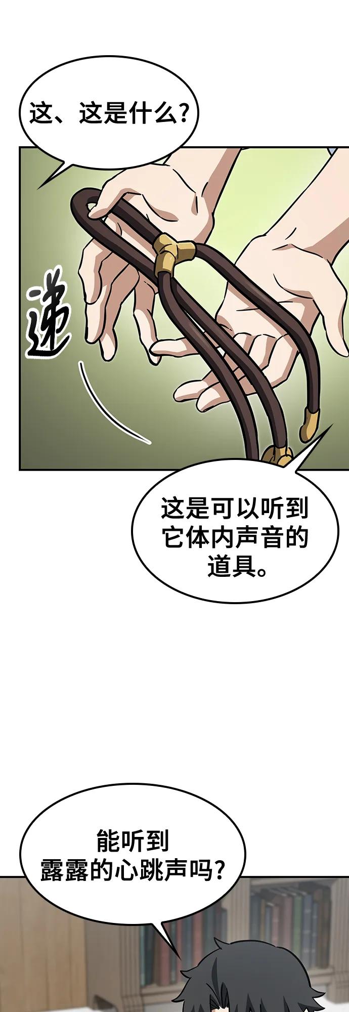 《金医生的异兽诊所》第18话 第12页