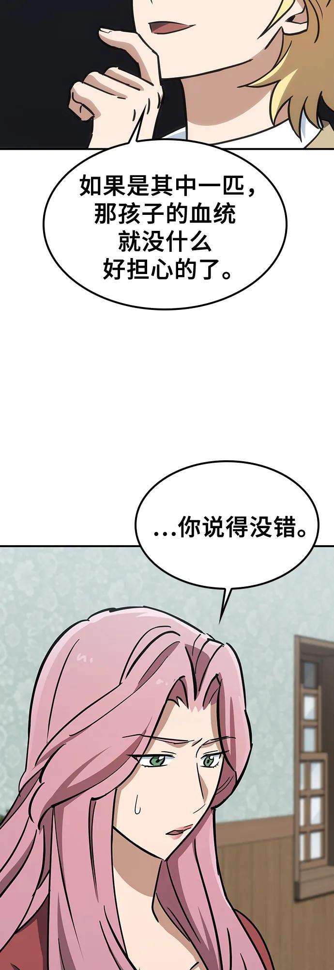 《金医生的异兽诊所》第18话 第48页