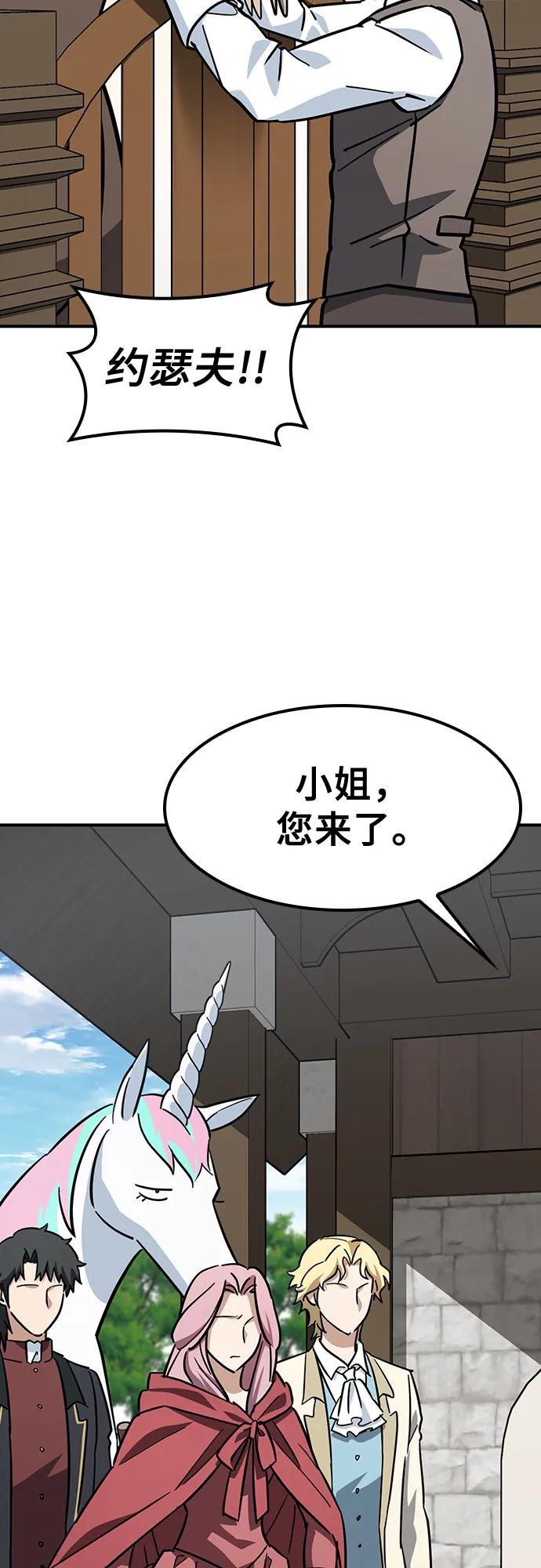 《金医生的异兽诊所》第18话 第65页
