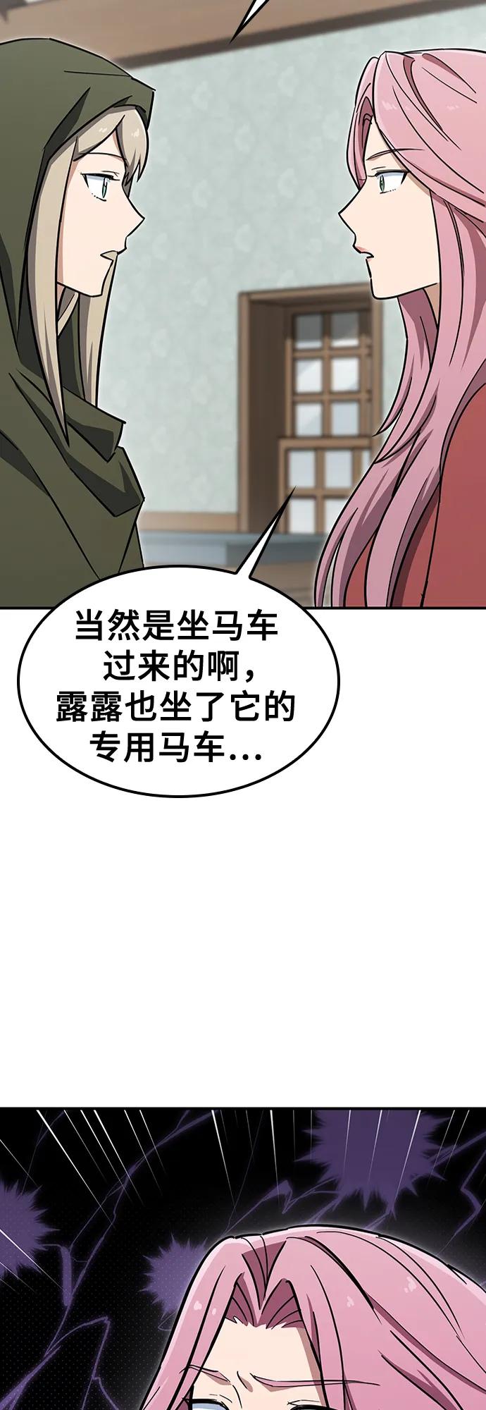 《金医生的异兽诊所》第18话 第62页