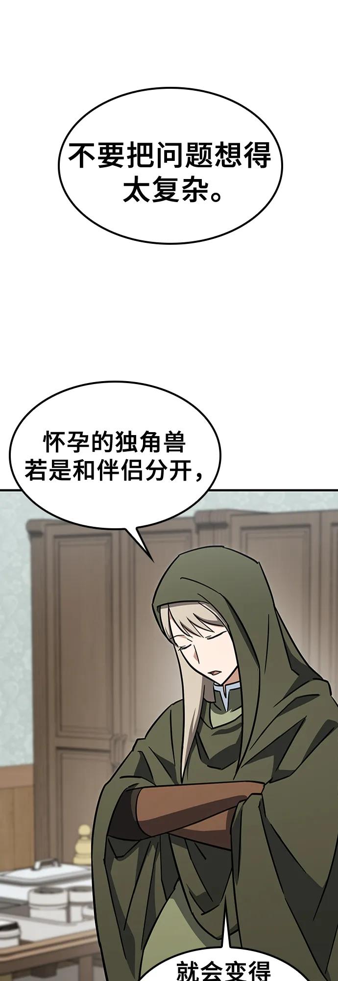 《金医生的异兽诊所》第18话 第59页