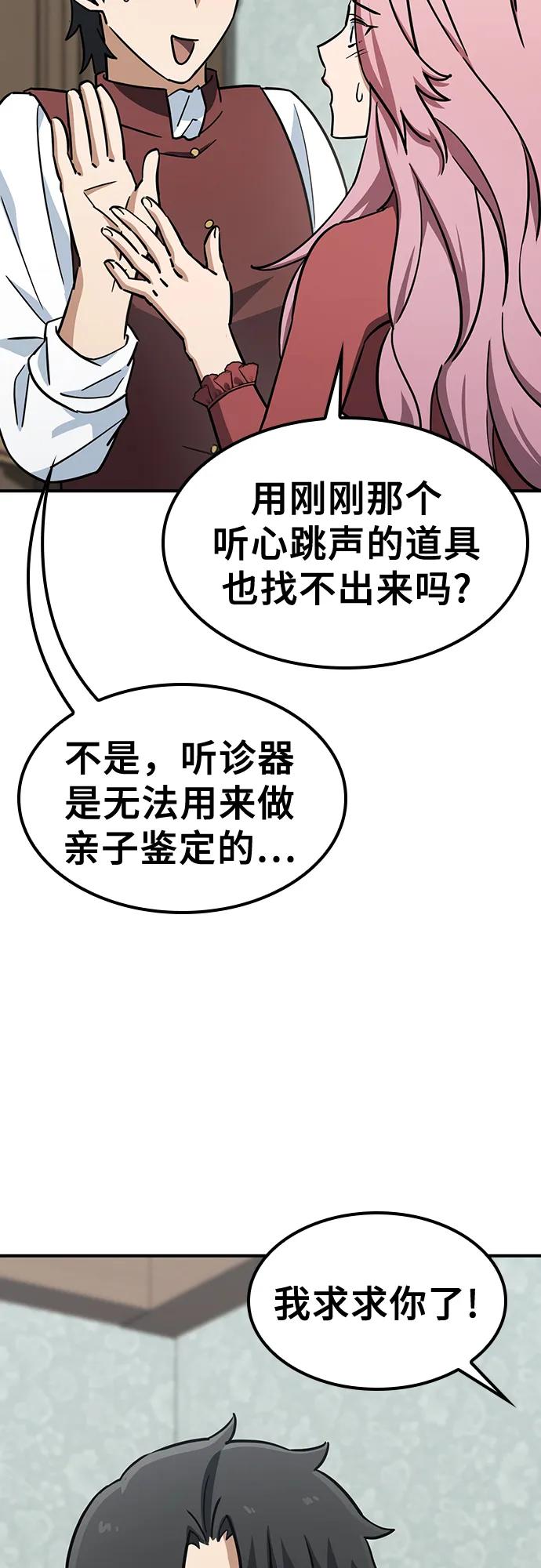 《金医生的异兽诊所》第18话 第53页