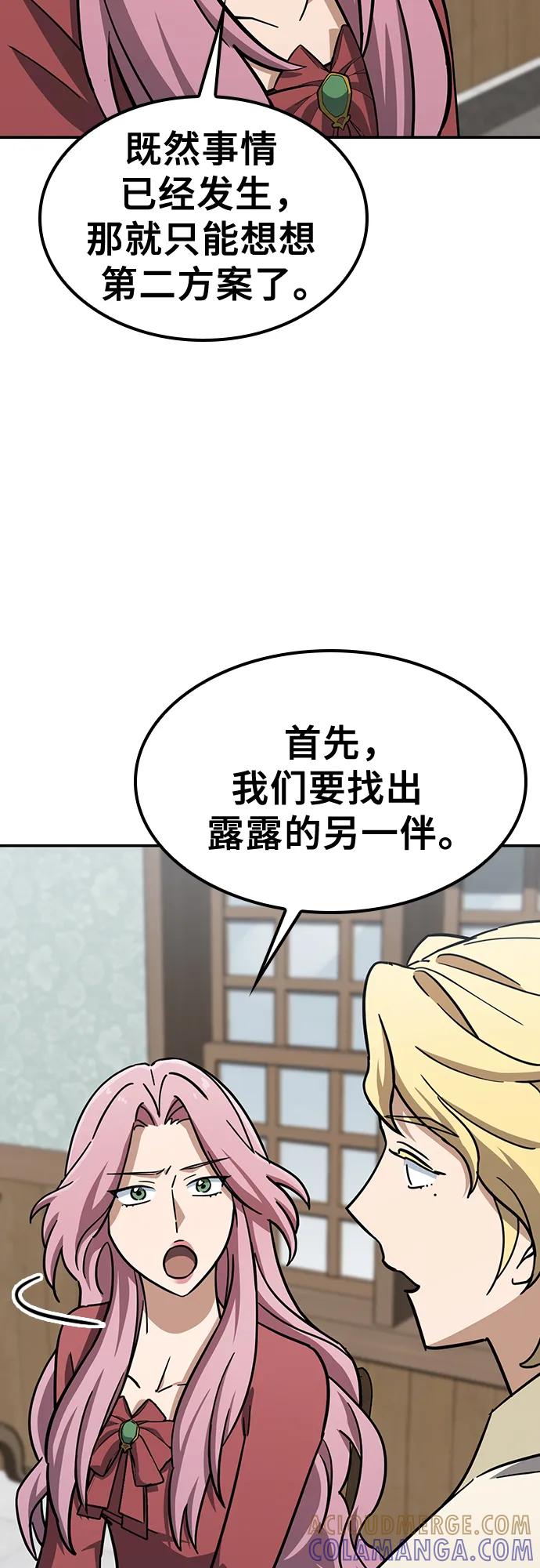 《金医生的异兽诊所》第18话 第49页