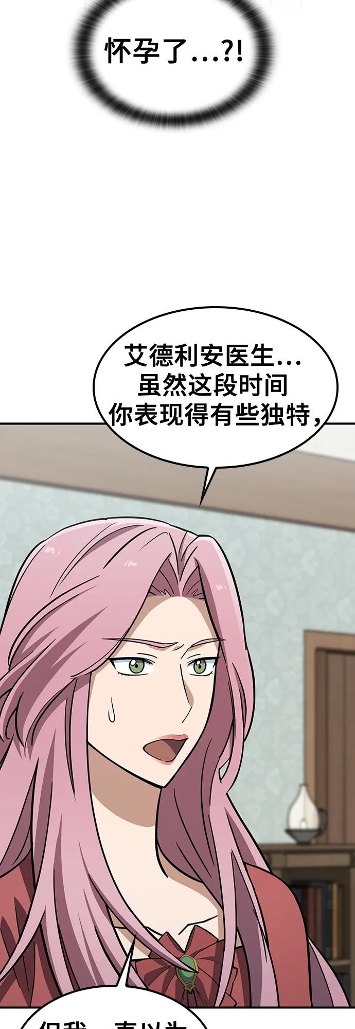 《金医生的异兽诊所》第18话 第3页
