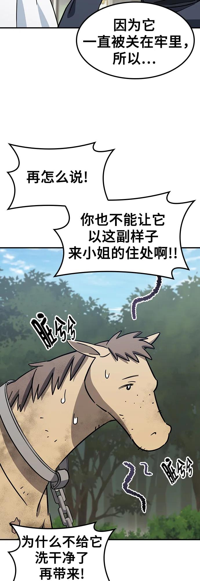 《金医生的异兽诊所》第19话 第30页