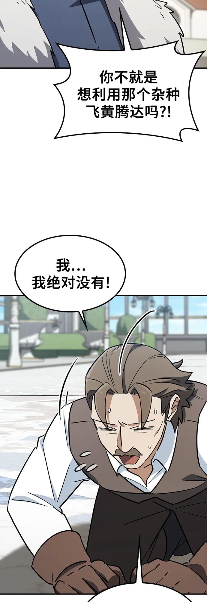 《金医生的异兽诊所》第19话 第6页