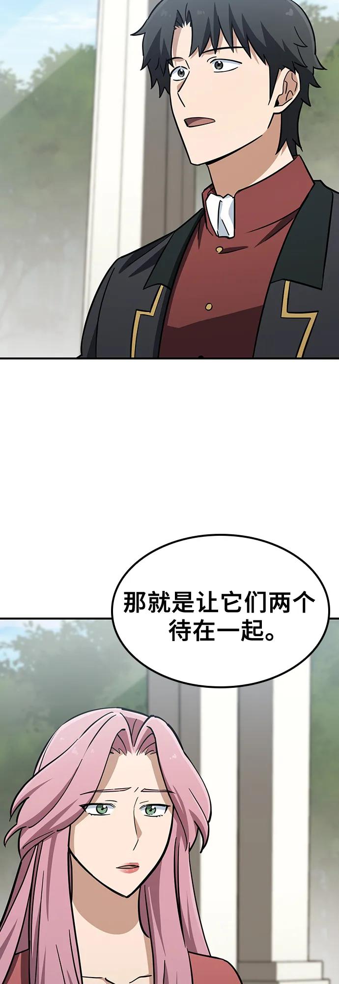《金医生的异兽诊所》第19话 第54页