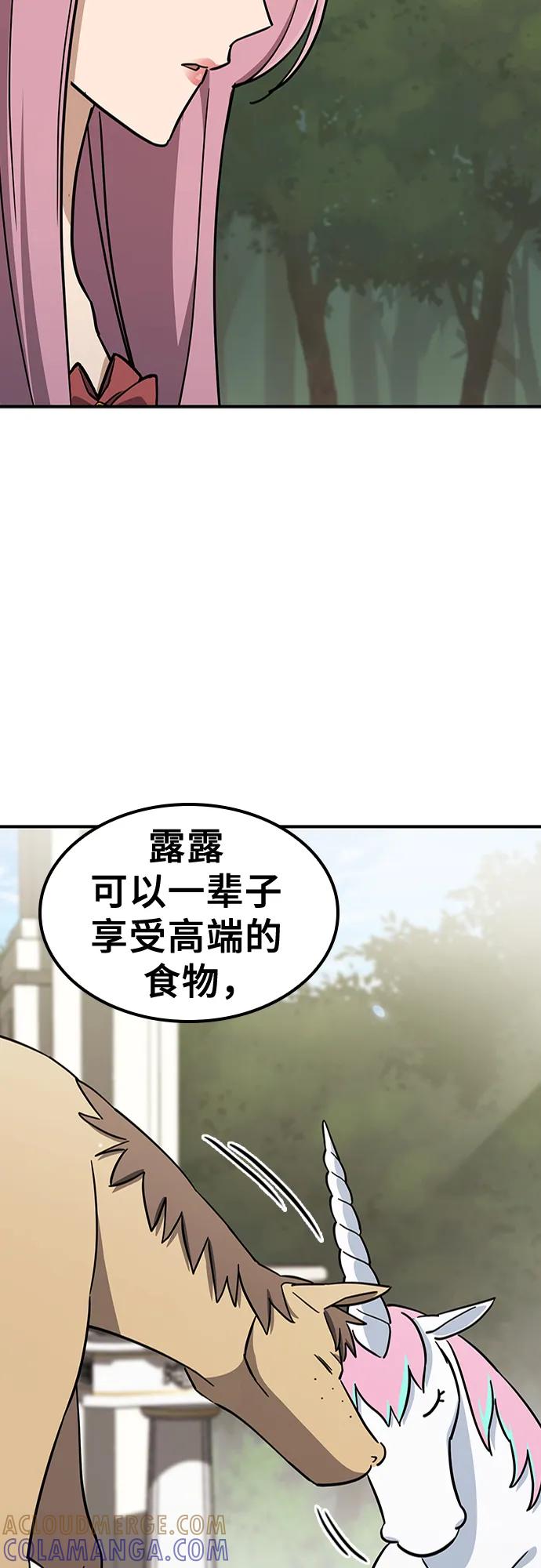 《金医生的异兽诊所》第19话 第43页