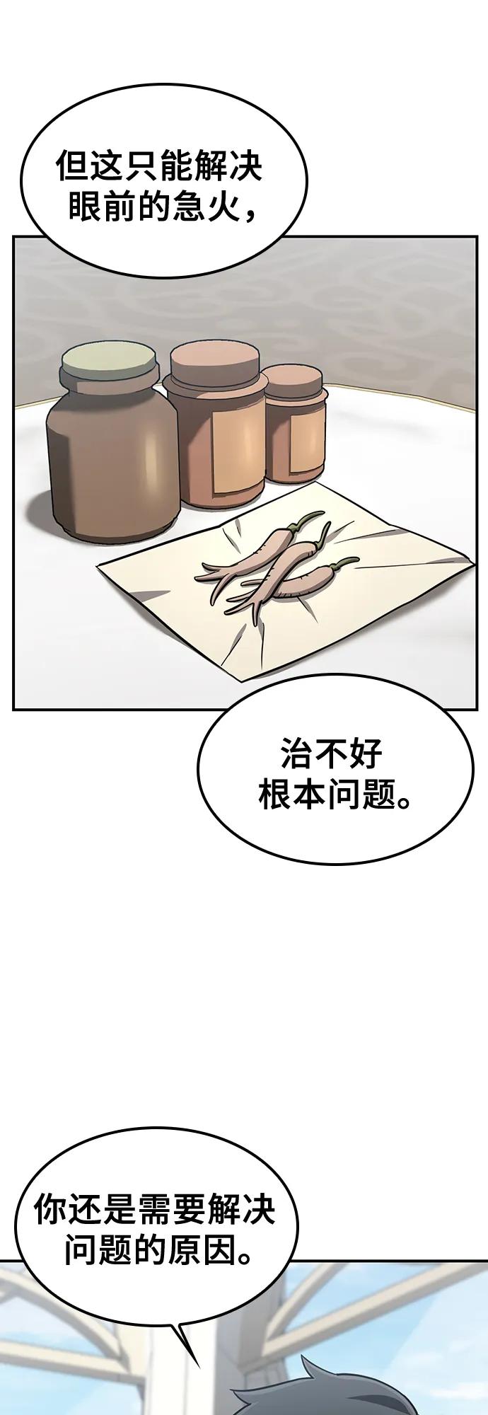 《金医生的异兽诊所》第19话 第53页