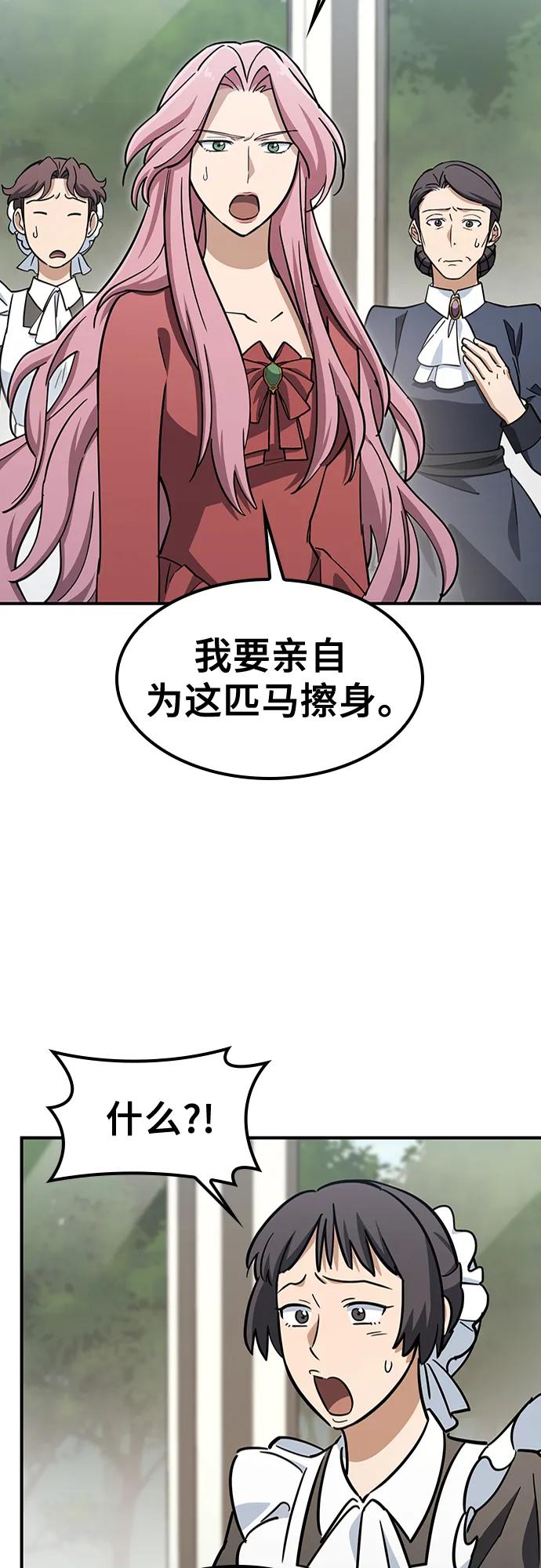 《金医生的异兽诊所》第19话 第36页