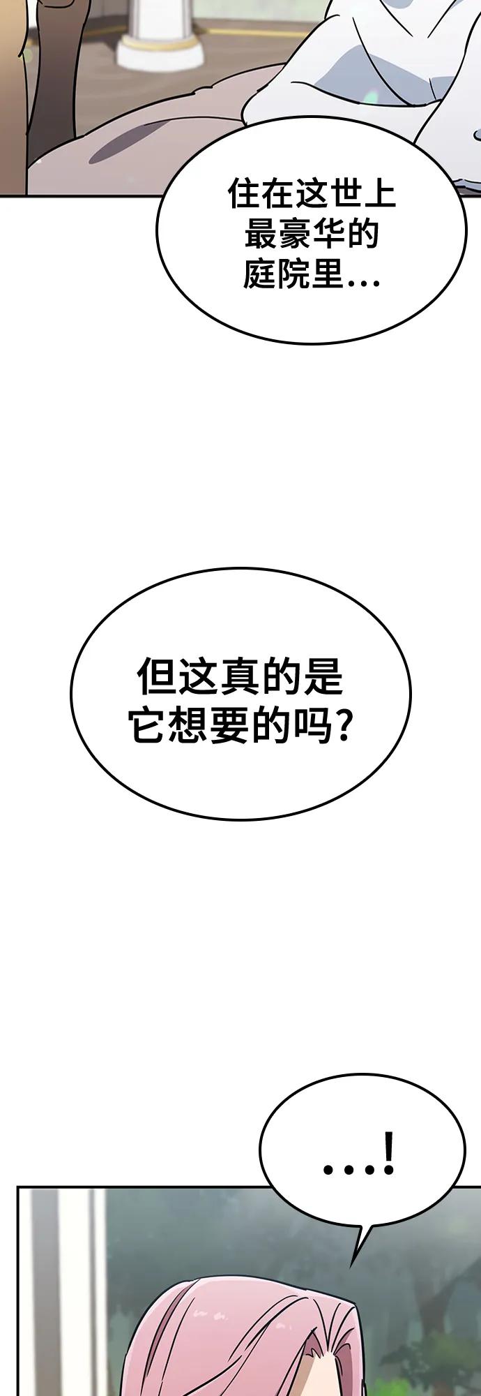 《金医生的异兽诊所》第19话 第44页