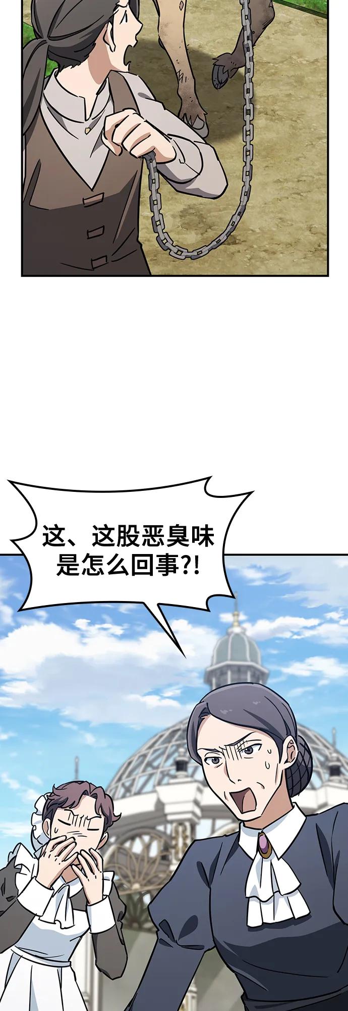 《金医生的异兽诊所》第19话 第29页